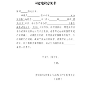 特千亿球友会综合斯拉model 3Y充电桩电表申请流程及怎样停止充电校准